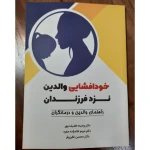 روان شناسی کودک و نوجوان دکتر فضیلت پور