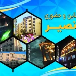 موسسه زبان نصیر