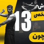 باشگاه وینگ چون