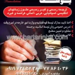  دارالترجمه رسمی یوسف