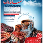 قالیشویی ساقدوش مرزدران