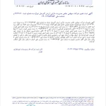 موسسه حقوقی و ثبتی  اهورا دادروش