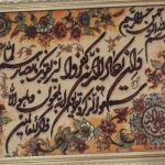 کارخانه قالیشویی شفقی