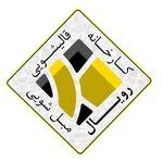 لوگوی قالیشوی رویال