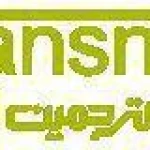 شبکه مترجمین ایران