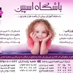 لوگوی باشگاه اسپین