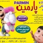 لوگوی مهدکودک پارمین