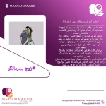 تصویر زوج درمانگر و مشاور مریم مجلسی