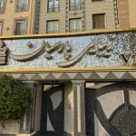 تصویر مرکز تخصصی اکستنشن مو، زیبایی پارسیان