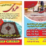 قالیشویی هروی