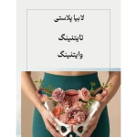 مجموعه پوست و مو و زیبایی وی (WE)
