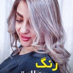  خدمات تخصصی مو آذر غلامی