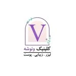 لوگوی کلینیک پوست مو زیبایی و لیزر ونوشه