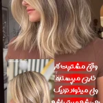 تصویر آموزش و خدمات رنگ ولایت  و احیا تخصصی مو