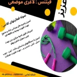 باشگاه ورزشی شهید ضرغام