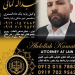 تصویر دفتر وکالت کمالی