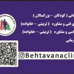 نمونه کار کلینیک کاردرمانی و روانشناسی بهتوانا