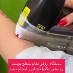 کلینیک تخصصی لیزر و زیبایی آیرین