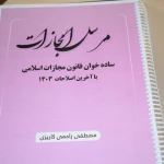 وکلای معراج _ متخصص کلاهبرداری و ملکی