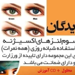 نمونه کار دکتر سید طاهره بطحائی ( لنزدیدگان)