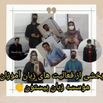 موسسه زبان بیستون