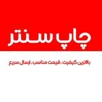 چاپ سنتر