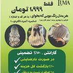 سالن زیبایی و تخصصی مو لما