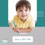 کاردرمانی و گفتاردرمانی | کلینیک توانبخشی سرو