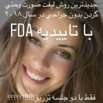 انیستیتو زیباییvip  رویال بیوتی