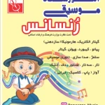 نمونه کار آموزشگاه موسیقی رنسانس