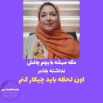نمونه کار روان شناسی کودک و نوجوان دکتر فضیلت پور