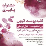 لاوین اسکین کر