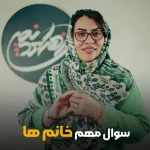 دکتر روانشناس و مشاوره زهرا معدنچی