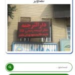 دارالترجمه رسمی ۶۱۵