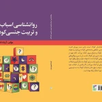 دکتر روانشناس آزیتا دانشوری فرد